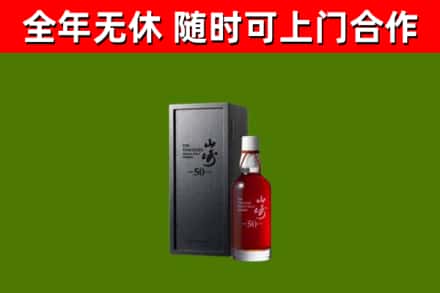 兴国县回收山崎洋酒