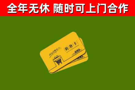兴国县回收购物卡