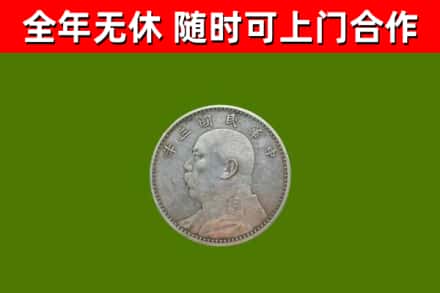 兴国县回收袁大头