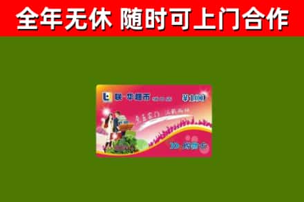兴国县回收购物卡